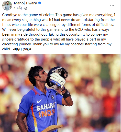 Manoj Tiwary,Retirement,Cricket,West Bengal