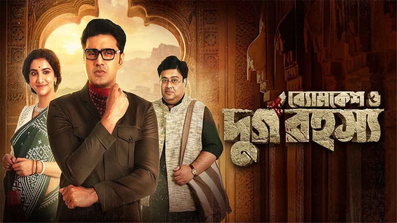 Byomkesh o Durgo Rahosyo Collection,Byomkesh gotro,Dev,Rukmini maitra,Abir Chatterjee
