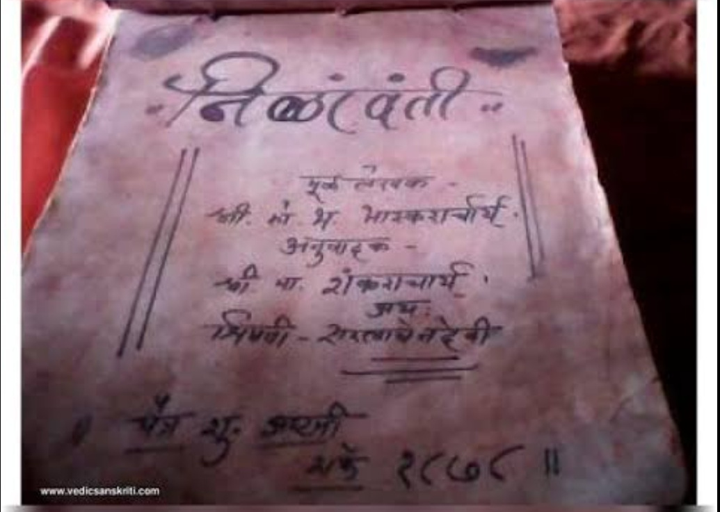 Book,Mysterious book,banned book in india,Neelavanti Granth