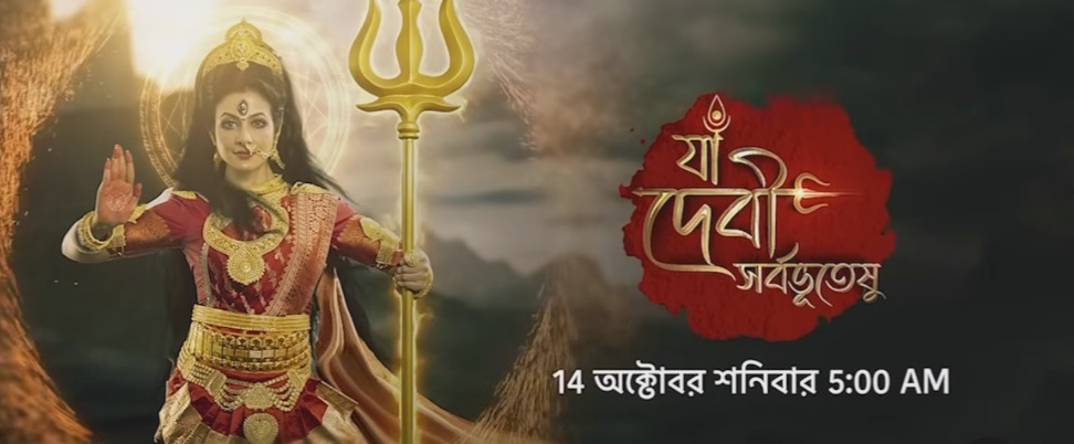 Television,Channels,Zee bangla,Star jalsha,Mahalaya program,Kolel mallik Ankita mallik