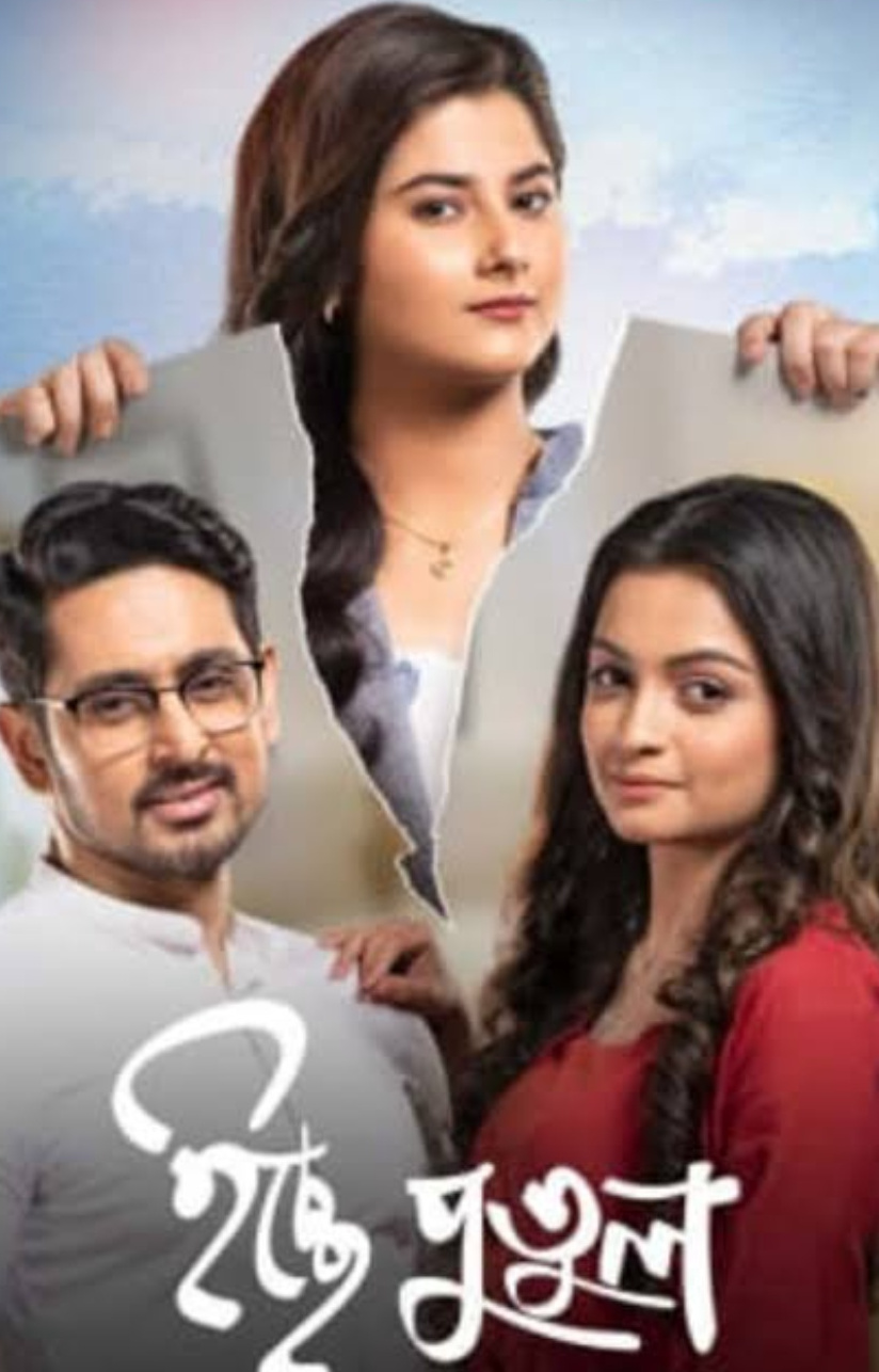 Tollywood,Bengali Serial,Serial update,Zee Bangla,Icche putul