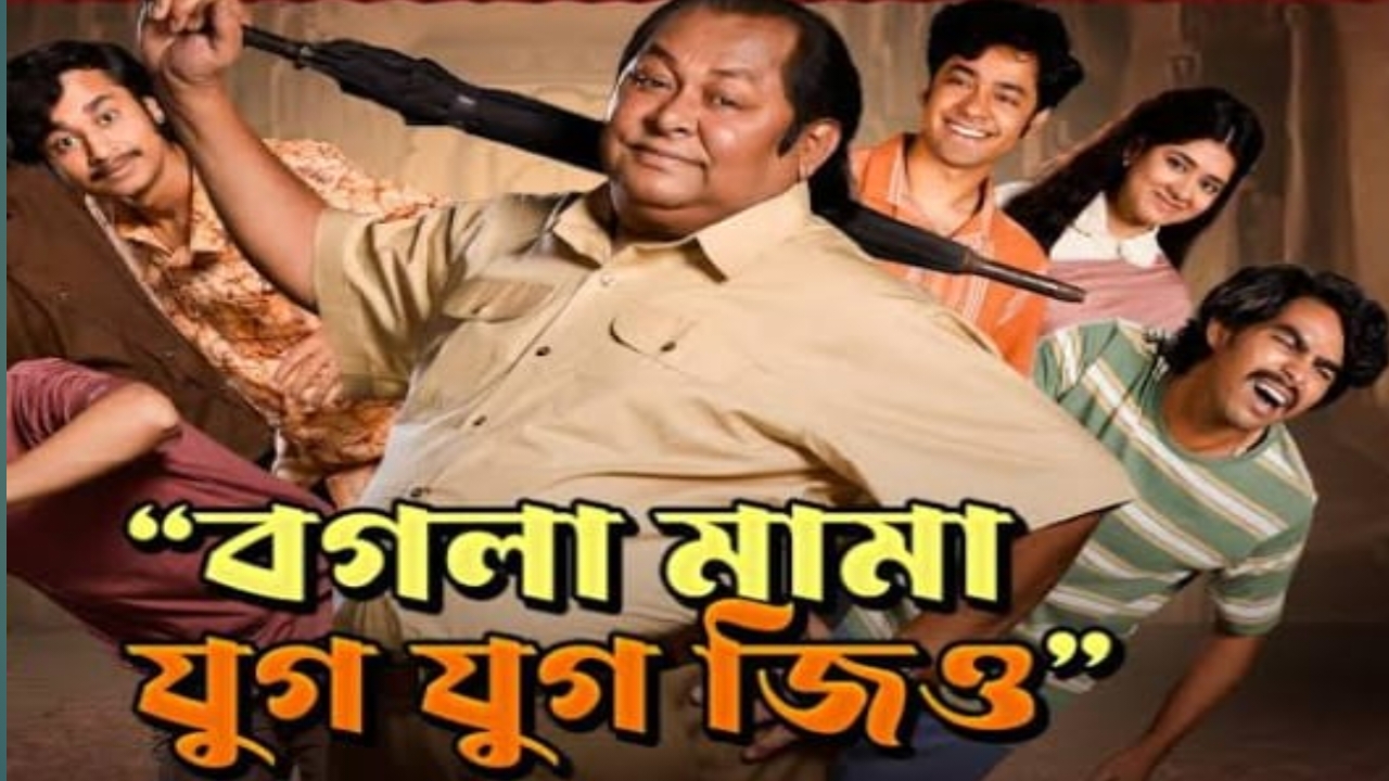 Bengali,Movie,Entertainment,Comedy