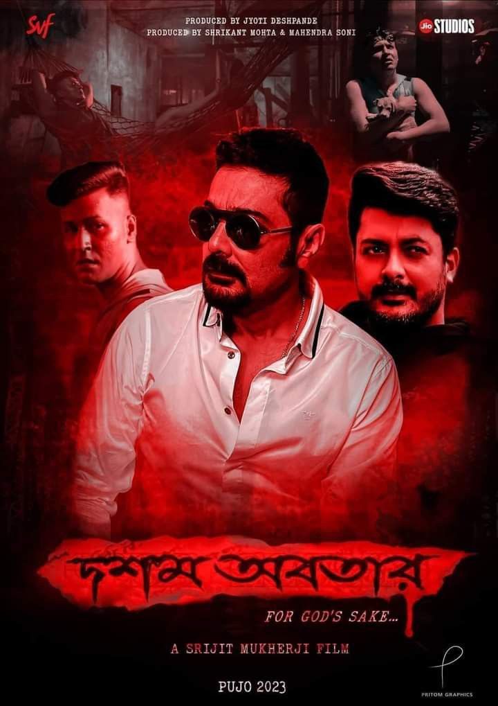 দশম অবতার,এক্সিট পোল,বাঘাযতীন,রক্তবীজ,দেব