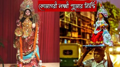 লক্ষী পুজো নির্ঘণ্ট,লক্ষী পুজো ২০২৩,লক্ষী পুজো কবে,লক্ষী পুজো তারিখ,লক্ষী পুজো কেনো করা হয়