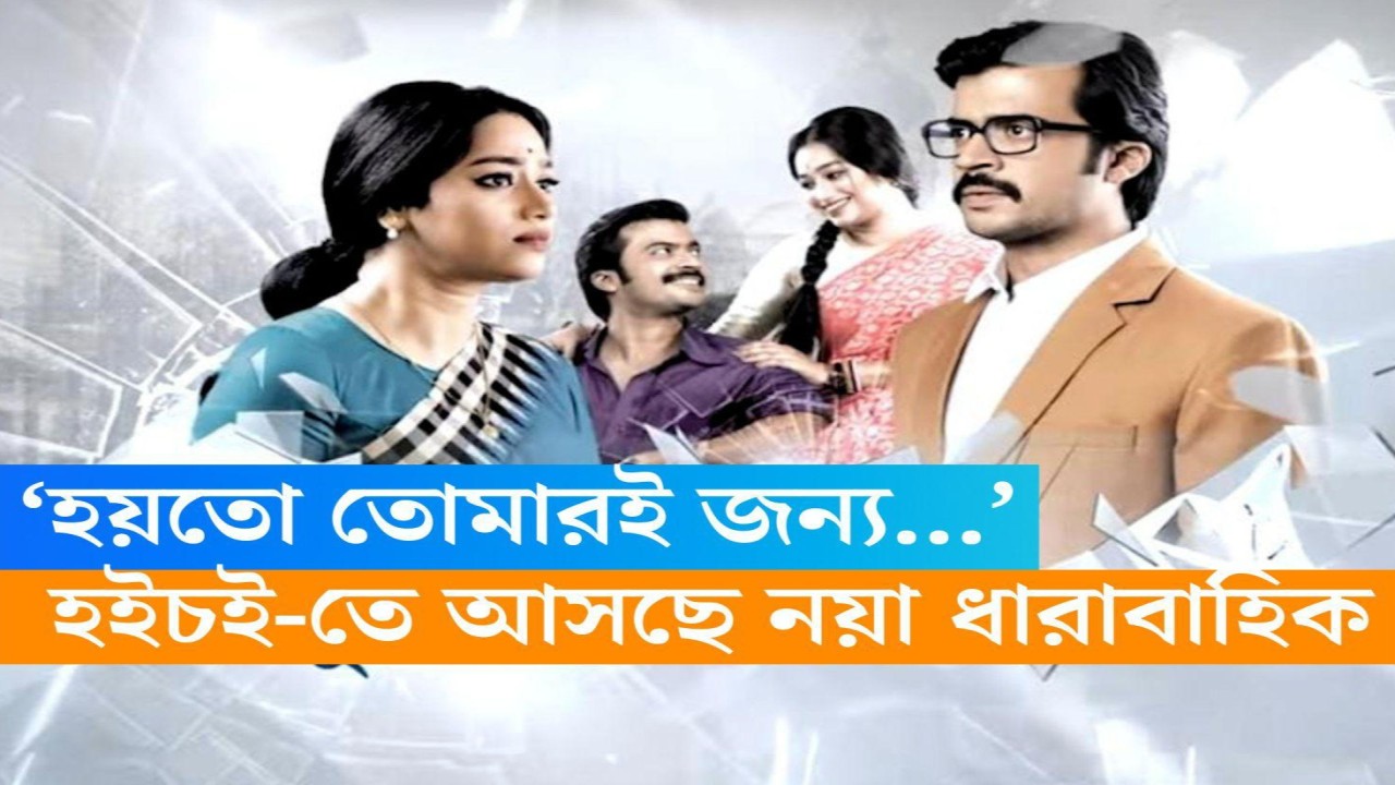 Akash Aath,Serial,Samaresh Basu,novel