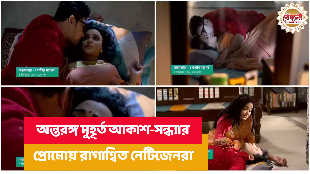 Sandhyatara,Daily soap,Star Jalsha,TRP,Intimate Scene,Akash kisses sandhya,Akash,Sandhya,bengali serial,latest serial,latest promo