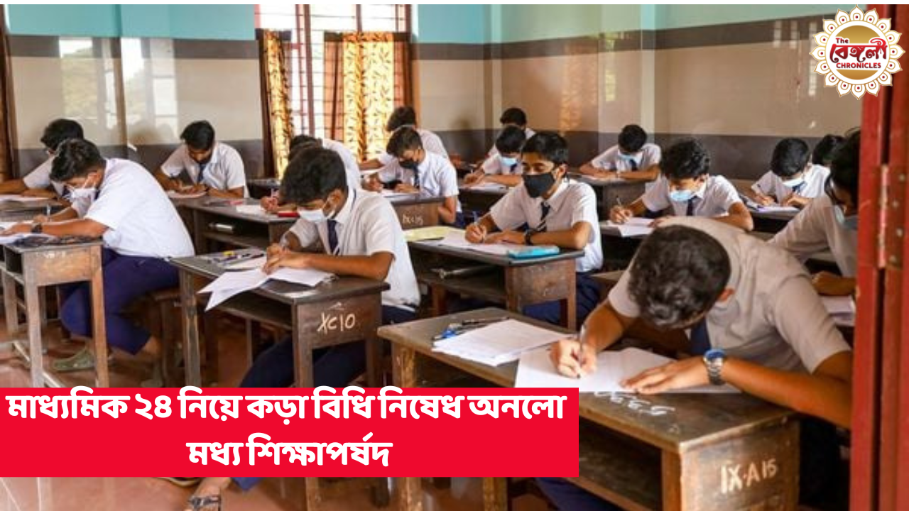 madhyamik exam 2024,secondary education boards,2023-2024