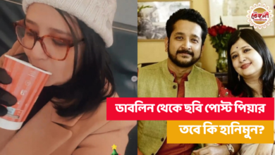 Parambrata Chatterjee,ParamPiya,Parambrata Piya Marriage,Parambrata Marriage,Dublin,Anupam Roy,kiff,Kolkata,Tollywood