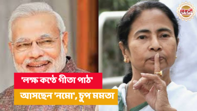 Mamata Banerjee,Narendra Modi,Gita,Recitation,invitation,kolkata,west bengal