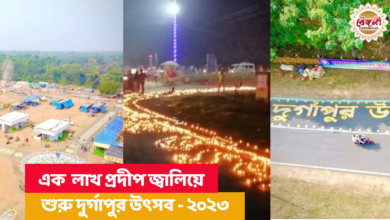 Durgapur Utsav 2023,Durgapur Utsav Schedule,Durgapur Utsav,Jeet Ganguly,Nachiketa,Jojo,Durgapur,Durgapur Utsav dates,Durgapur Utsav time,West Bengal
